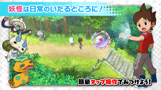 妖怪ウォッチ1 スマホ screenshot 11