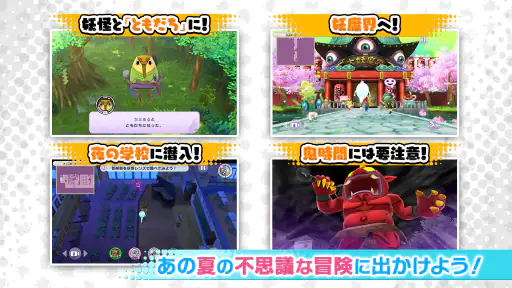 妖怪ウォッチ1 スマホ screenshot