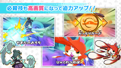 妖怪ウォッチ1 スマホ screenshot