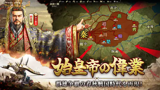 始皇帝の道へ：七雄の争い screenshot 11