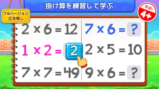 子供のための掛け算数学ゲーム screenshot