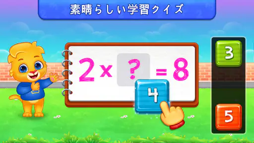 子供のための掛け算数学ゲーム screenshot
