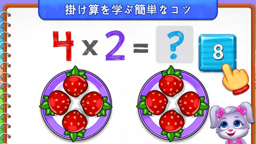 子供のための掛け算数学ゲーム screenshot