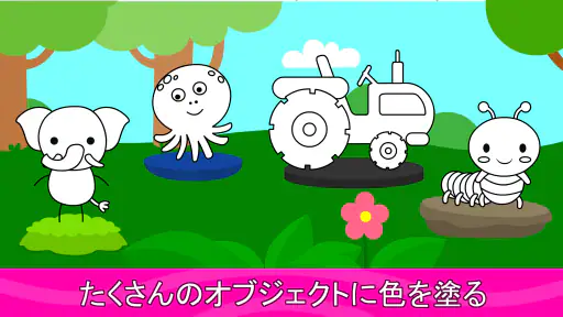 子供用ぬりえページ＆ブック screenshot