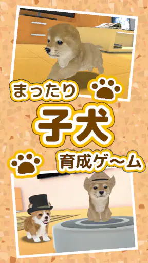 子犬のかわいい育成ゲーム - 癒しの犬育成アプリ screenshot 10