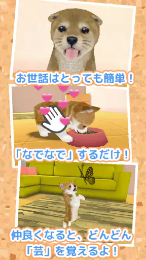 子犬のかわいい育成ゲーム - 癒しの犬育成アプリ screenshot 11