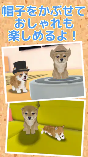 子犬のかわいい育成ゲーム - 癒しの犬育成アプリ screenshot 12