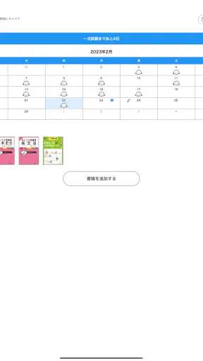 学びの友 旺文社 公式学習アプリ screenshot 11