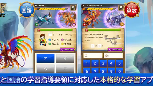 学研ドラゴンドリル 算数/国語の学習アプリで学ぼう! screenshot 11