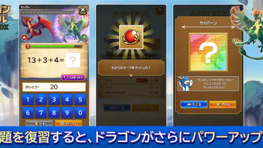 学研ドラゴンドリル 算数/国語の学習アプリで学ぼう! screenshot 9