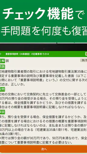 宅建 過去問 2026 - 独学TODAY screenshot 10