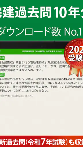 宅建 過去問 2026 - 独学TODAY screenshot 11