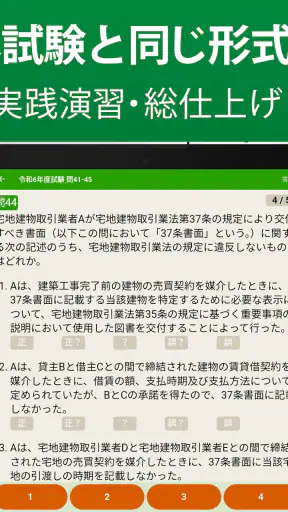 宅建 過去問 2026 - 独学TODAY screenshot 9