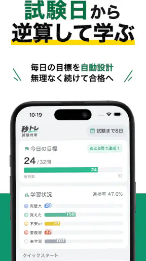 宅建士 秒トレ:2026年度 宅建(宅地建物取引士)試験対策 screenshot 10