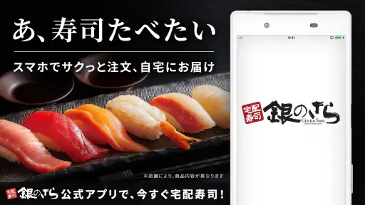 宅配寿司 銀のさら 公式アプリ screenshot