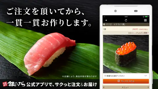 宅配寿司 銀のさら 公式アプリ screenshot