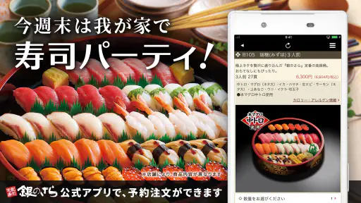 宅配寿司 銀のさら 公式アプリ screenshot