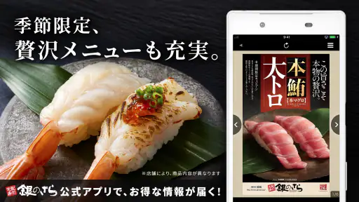 宅配寿司 銀のさら 公式アプリ screenshot
