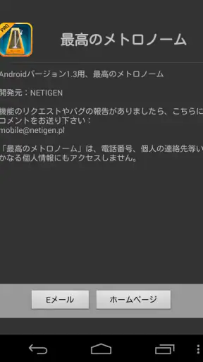 完璧なメトロノーム screenshot