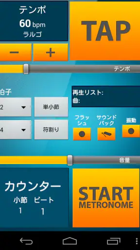完璧なメトロノーム screenshot