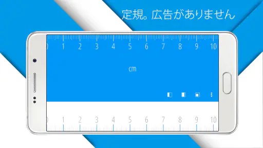 定規, Ruler screenshot 11