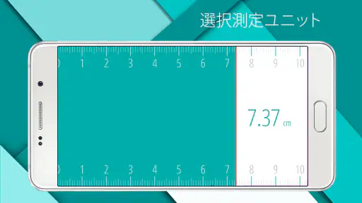 定規, Ruler screenshot 12