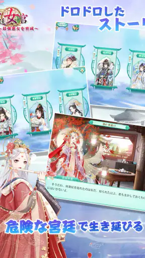 宮廷女官~最強悪女を育成~萌え燃えお着替えソーシャルRPG screenshot 10