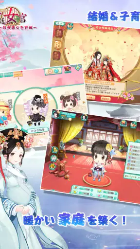 宮廷女官~最強悪女を育成~萌え燃えお着替えソーシャルRPG screenshot 12