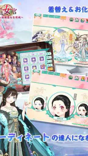 宮廷女官～最強悪女を育成～萌え燃えお着替えソーシャルRPG screenshot