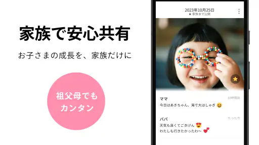 家族アルバム みてね - 子供の写真や動画を共有、整理 screenshot 9