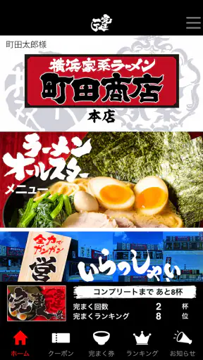 家系ラーメン公式「新完まく」アプリ screenshot