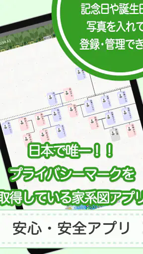 家系図 by 名字由来net screenshot 11