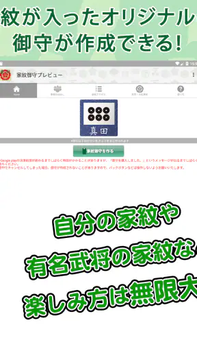 家紋 日本の家紋8,000種以上 紋章・戦国武将 screenshot 10