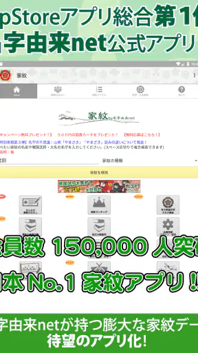 家紋 日本の家紋8,000種以上 紋章・戦国武将 screenshot 11