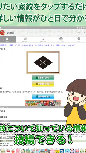 家紋 日本の家紋8,000種以上 紋章・戦国武将 screenshot 9