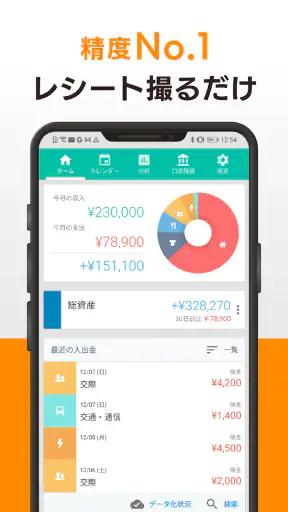家計簿 Dr.Wallet-レシートポイ活で家計簿を記録 screenshot