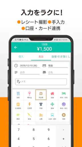 家計簿 Dr.Wallet-レシートポイ活で家計簿を記録 screenshot