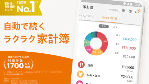 家計簿 マネーフォワード ME - 資産管理もこれ一つで screenshot