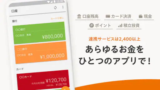 家計簿 マネーフォワード ME - 資産管理もこれ一つで screenshot