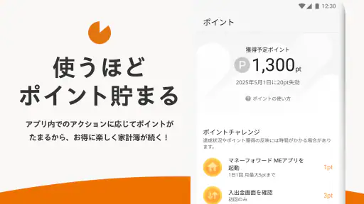 家計簿 マネーフォワード ME - 資産管理もこれ一つで screenshot