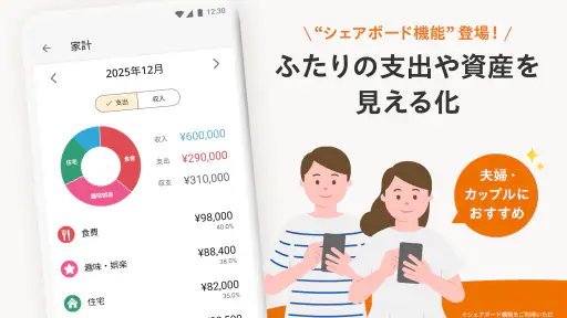 家計簿 マネーフォワード ME - 資産管理もこれ一つで screenshot