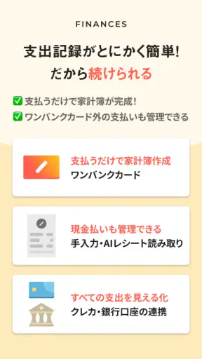 ワンバンク:AI家計簿アプリで頑張らなくていいお金の管理 screenshot