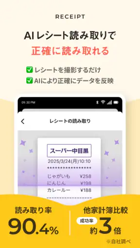 ワンバンク:AI家計簿アプリで頑張らなくていいお金の管理 screenshot