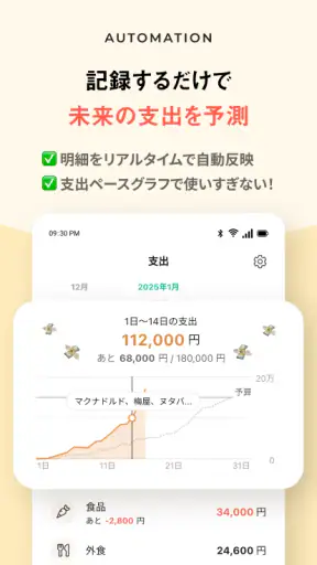 ワンバンク:AI家計簿アプリで頑張らなくていいお金の管理 screenshot
