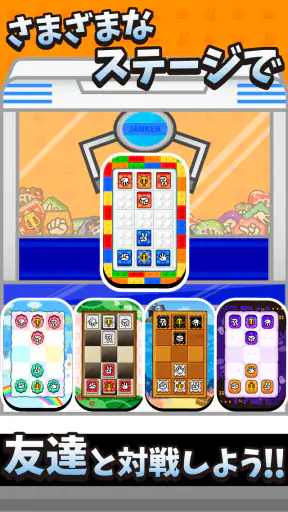 対戦！じゃんけん将棋 screenshot 12