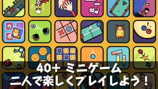 ふたりで 対戦ゲーム：二人でできるゲーム ・二人で遊べる screenshot