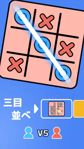 ふたりで 対戦ゲーム：二人でできるゲーム ・二人で遊べる screenshot