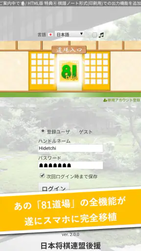 将棋アプリ 81道場 (日本将棋連盟後援) screenshot 11