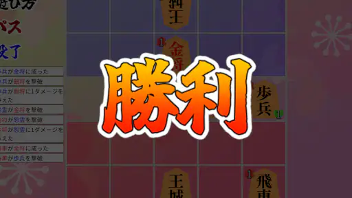 将棋ライク - 将棋 x ローグライク - screenshot 9