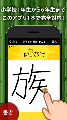 小学生手書き漢字ドリル1026 - かんじ忍者 screenshot